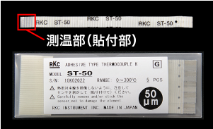 RKC粘貼式熱(rè)電偶溫度傳感器：ST-50（107mm 長(cháng)）（1 組 5 個(gè)）