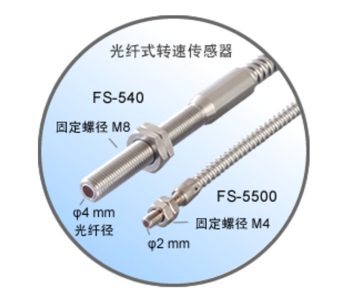 FS-540/542/5500光(guāng)纖式轉速傳感器 日本小野